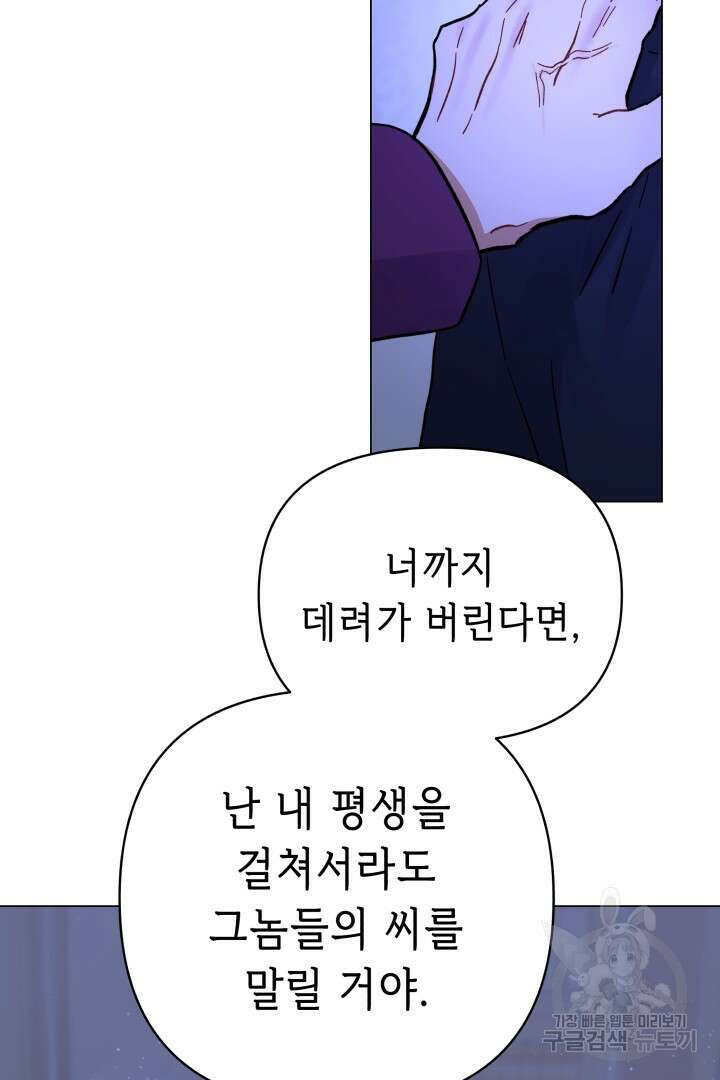 당신이 원하는 게 제 심장인가요 51화 23