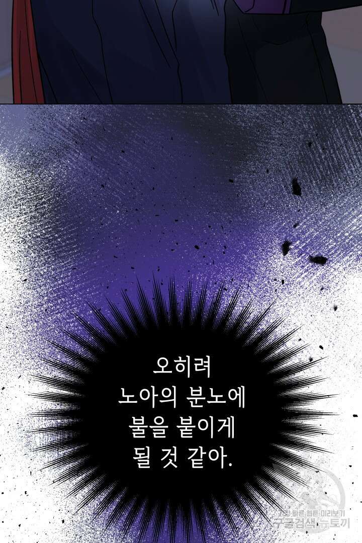 당신이 원하는 게 제 심장인가요 51화 25