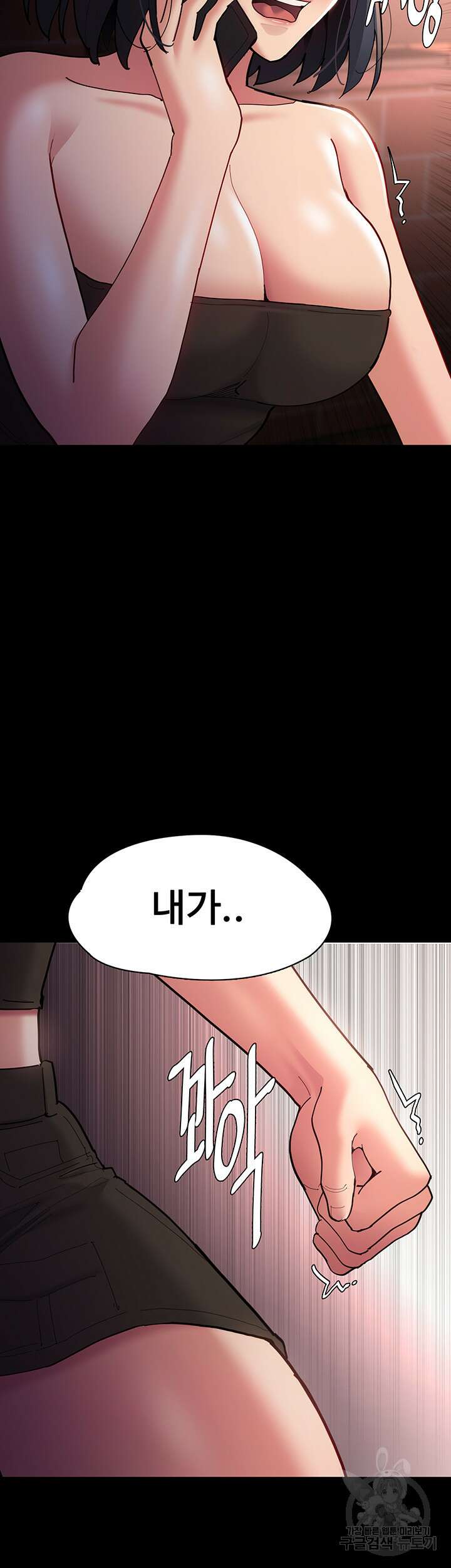 치한중독 58화 2