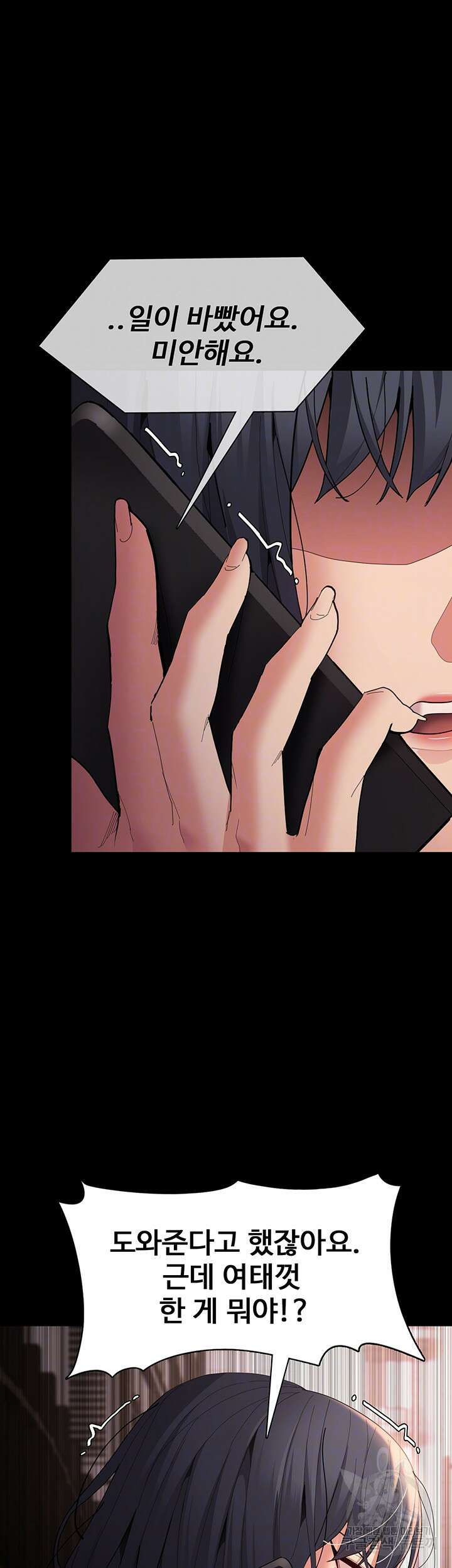 치한중독 58화 6