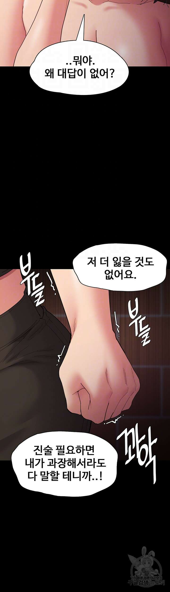 치한중독 58화 8