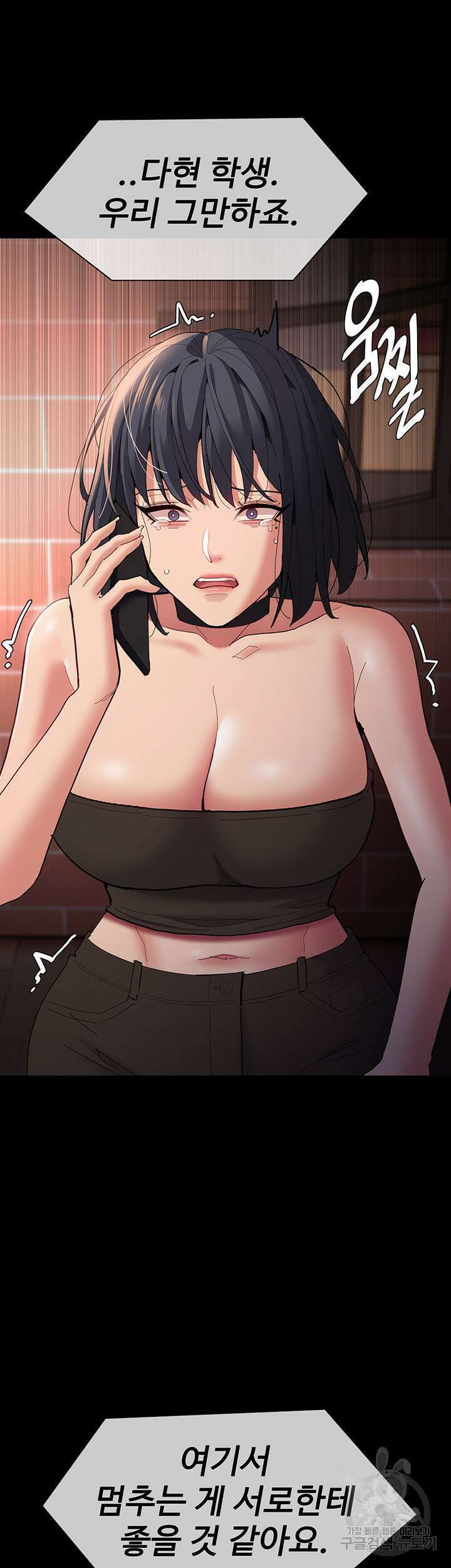 치한중독 58화 10