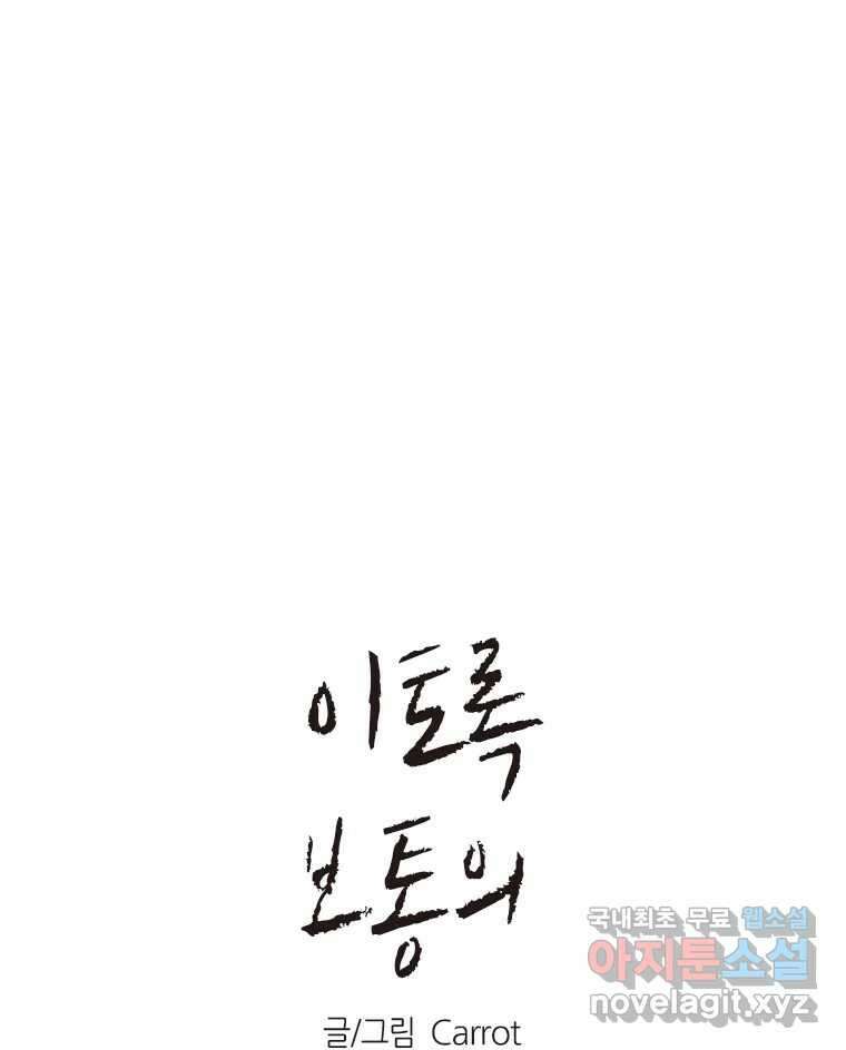 이토록 보통의 444화 체온의 나무(36) 1