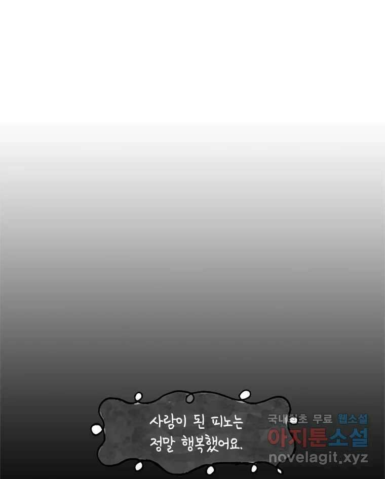 이토록 보통의 444화 체온의 나무(36) 3