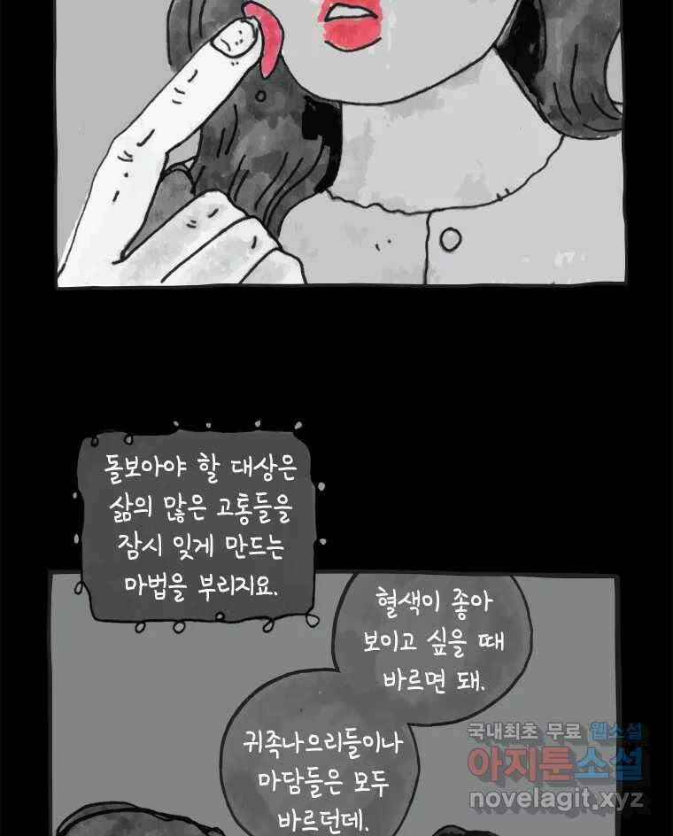 이토록 보통의 444화 체온의 나무(36) 5