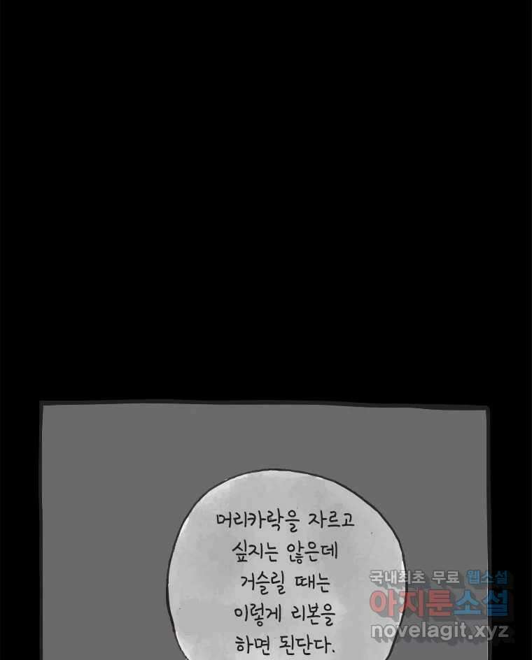 이토록 보통의 444화 체온의 나무(36) 7