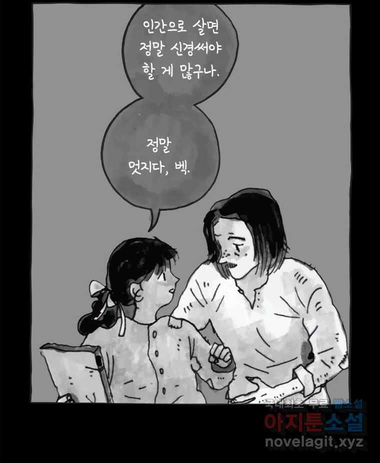 이토록 보통의 444화 체온의 나무(36) 9