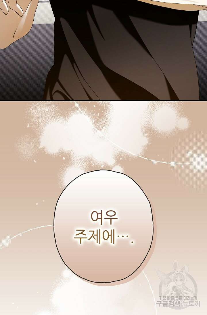 먹이사슬(카카오) 33화 9