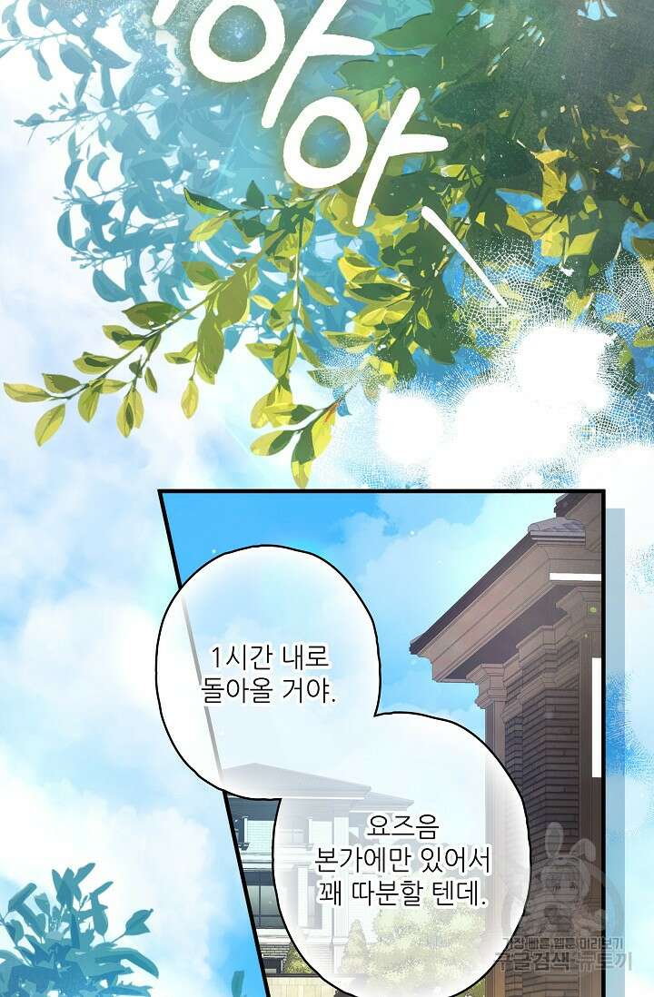 먹이사슬(카카오) 33화 14