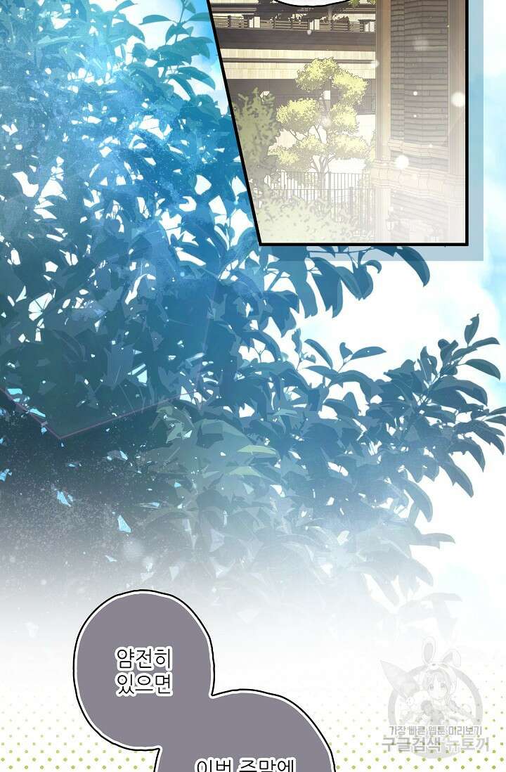 먹이사슬(카카오) 33화 15