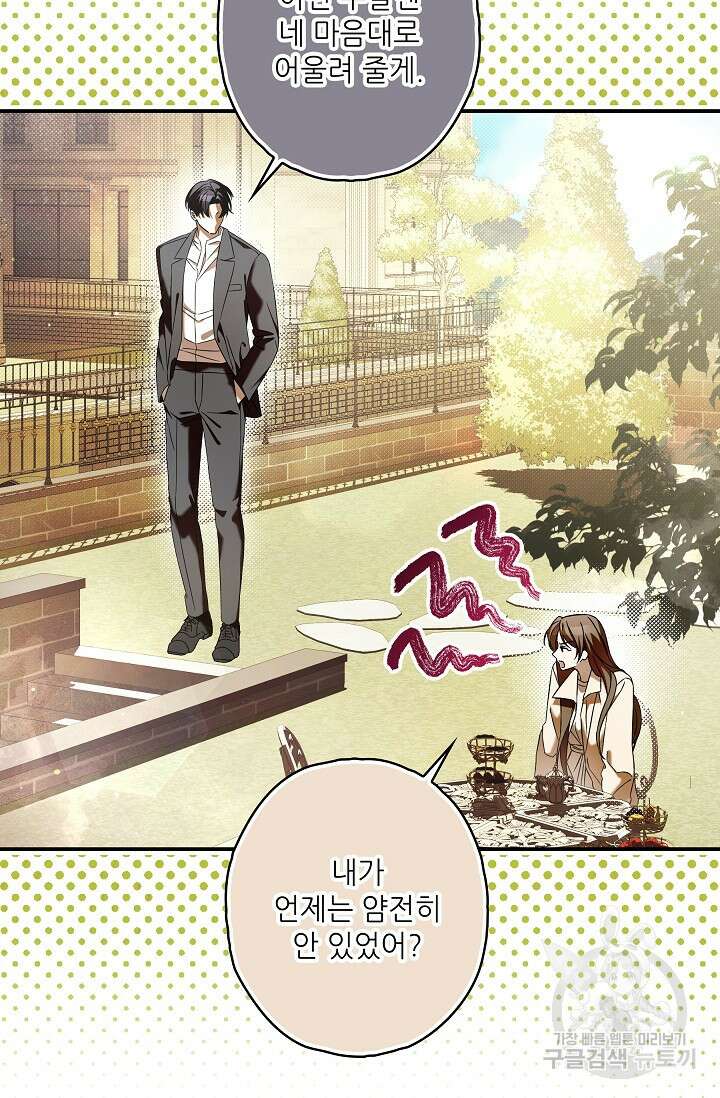 먹이사슬(카카오) 33화 16