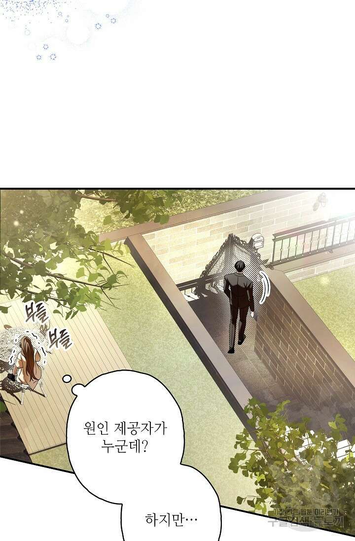 먹이사슬(카카오) 33화 19