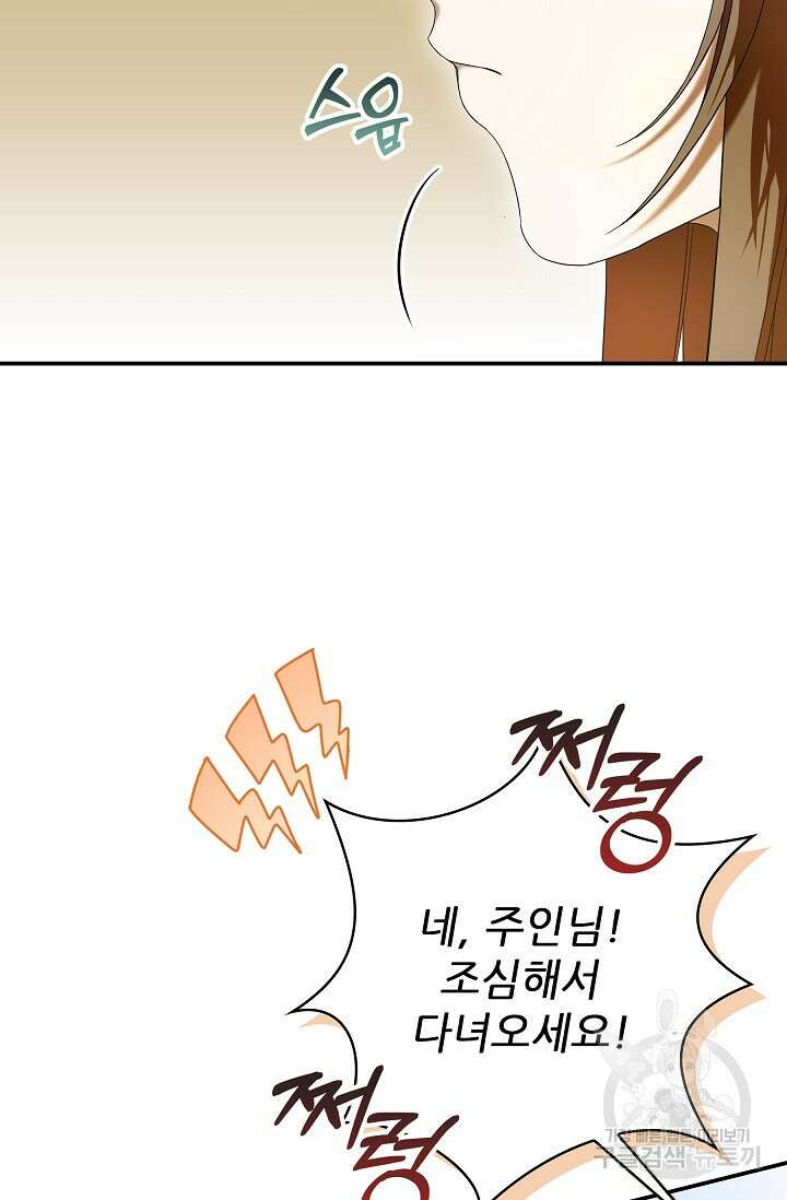 먹이사슬(카카오) 33화 21