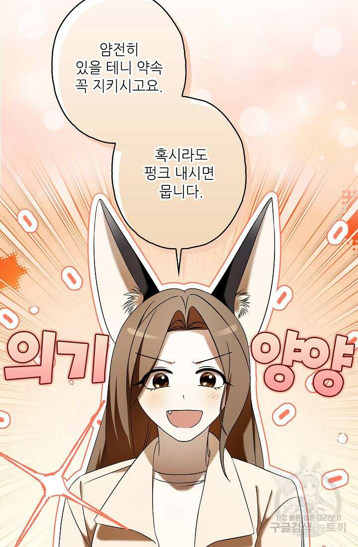 먹이사슬(카카오) 33화 23
