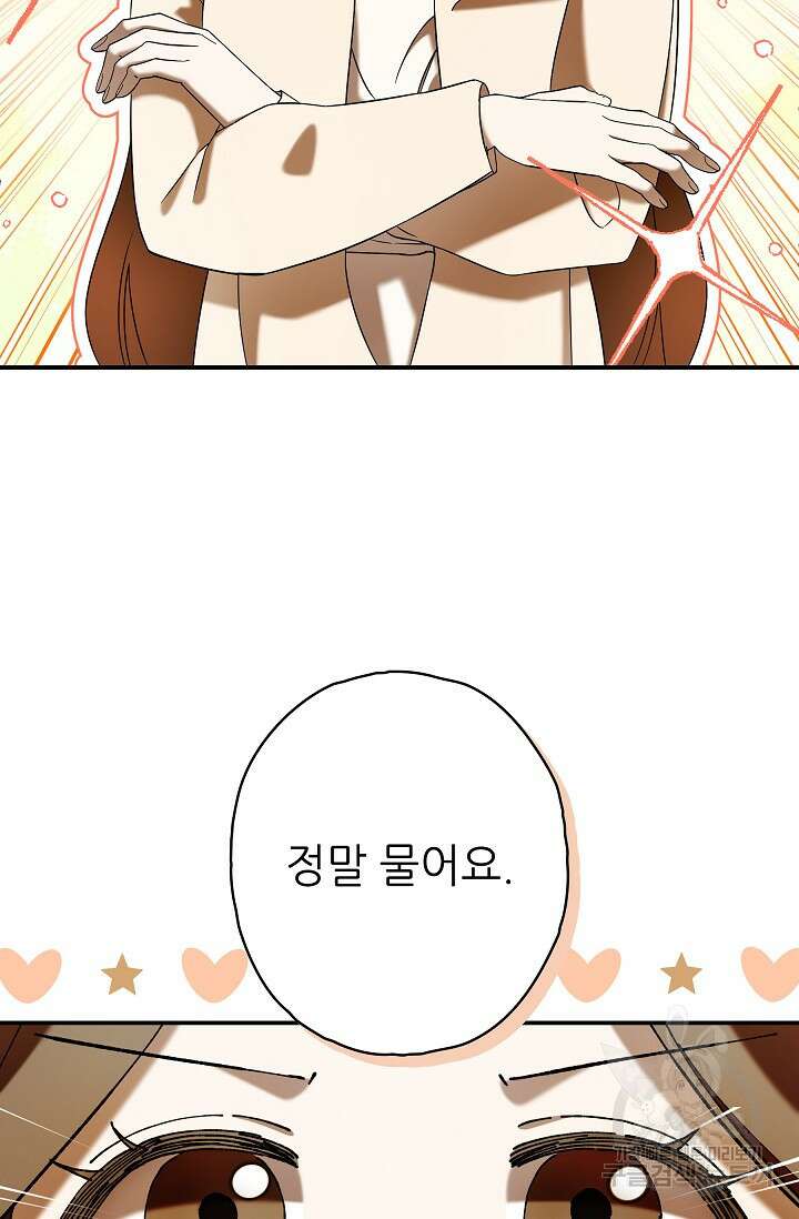 먹이사슬(카카오) 33화 24