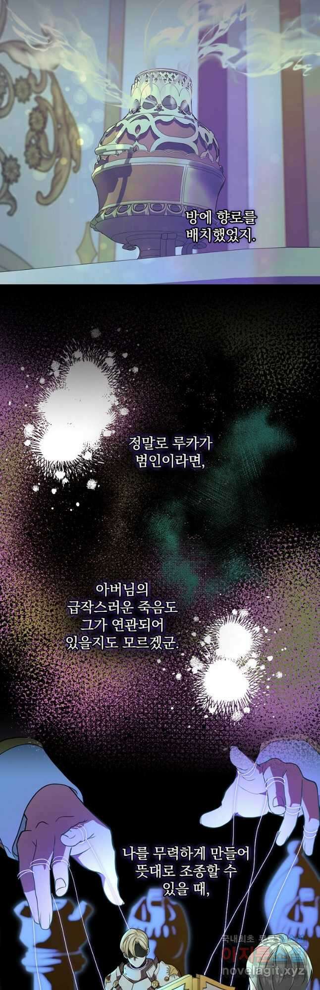 얼음꽃 기사 74화 3