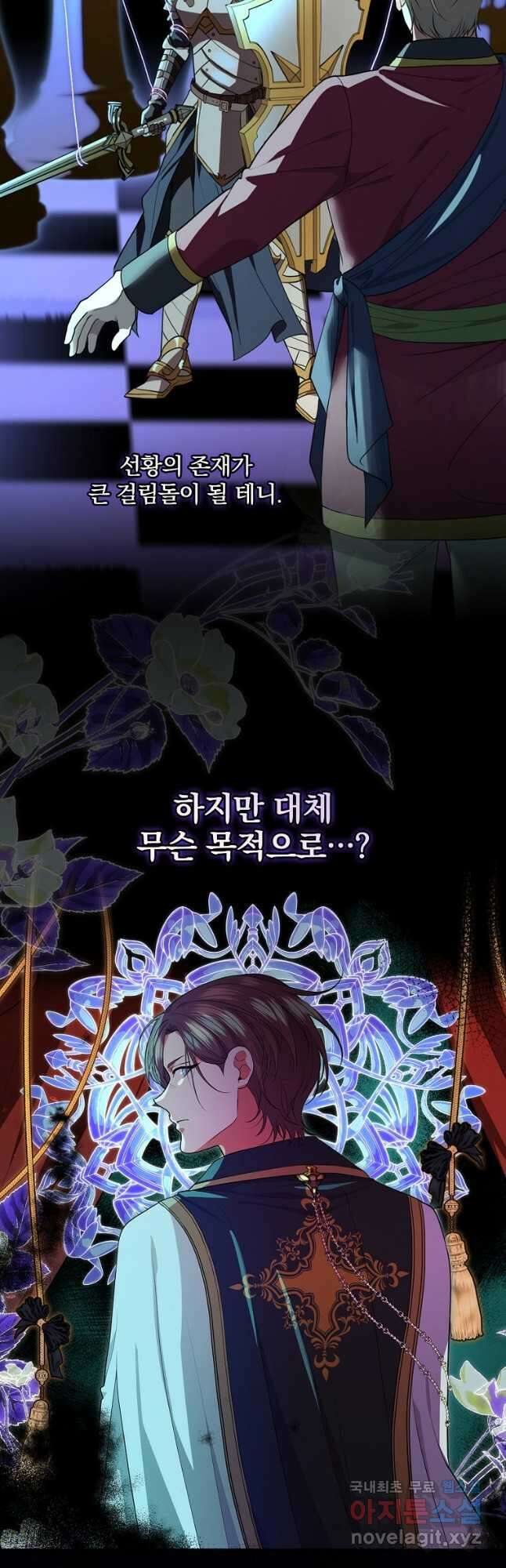 얼음꽃 기사 74화 4