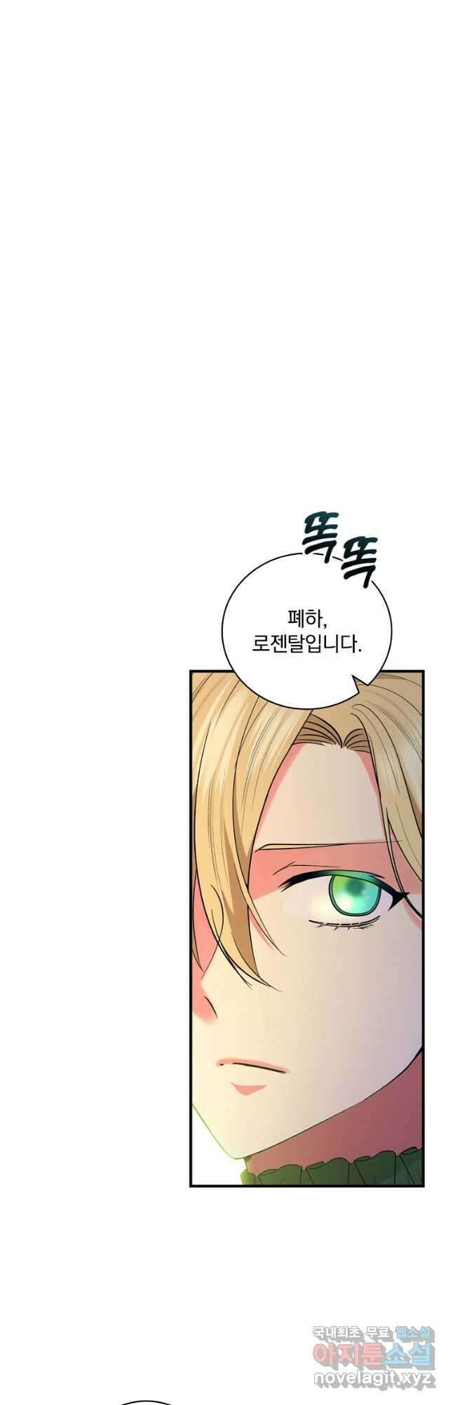 얼음꽃 기사 74화 6