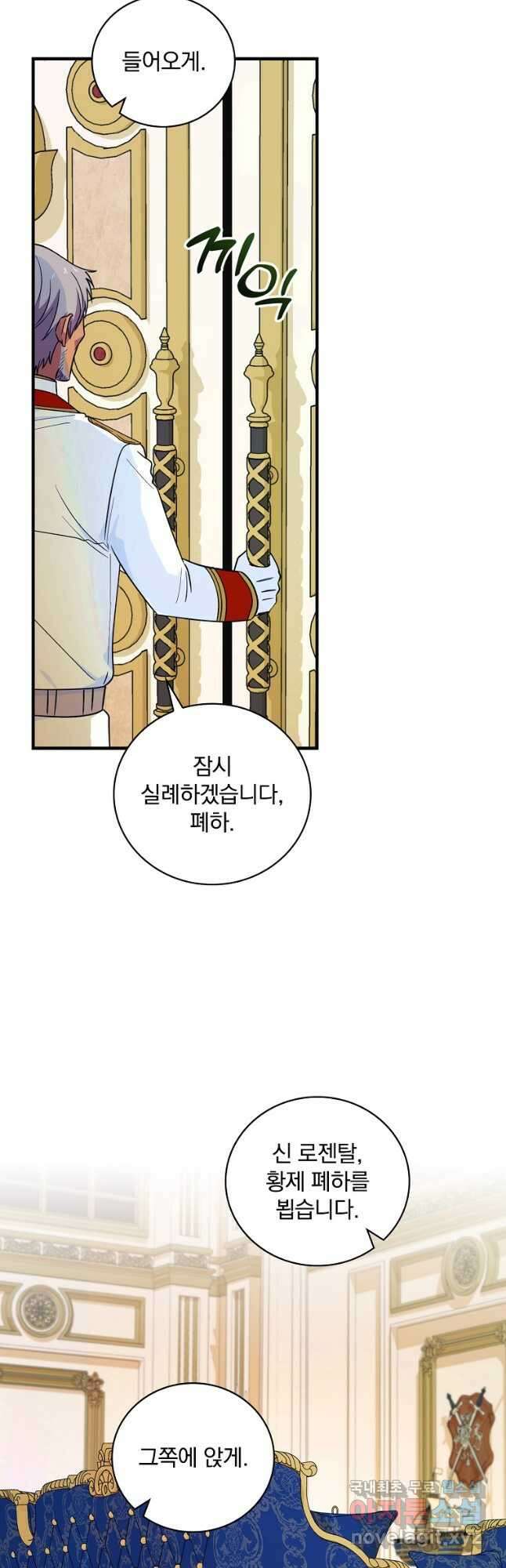 얼음꽃 기사 74화 7