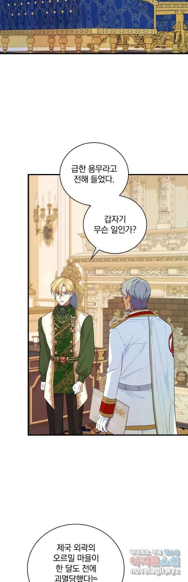 얼음꽃 기사 74화 8