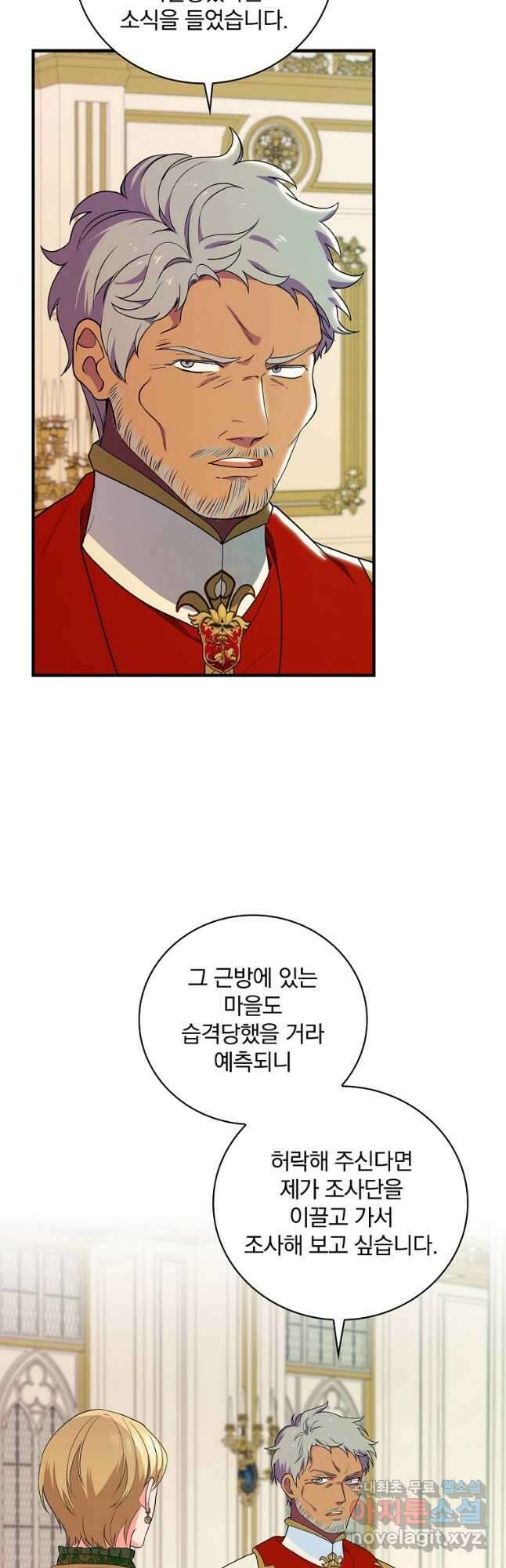얼음꽃 기사 74화 9