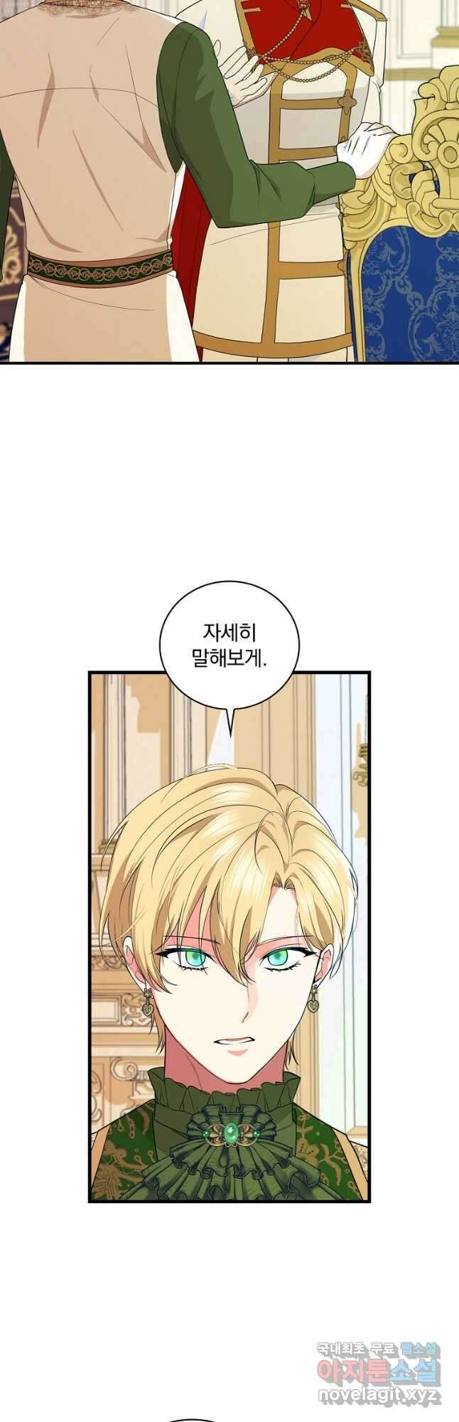 얼음꽃 기사 74화 10
