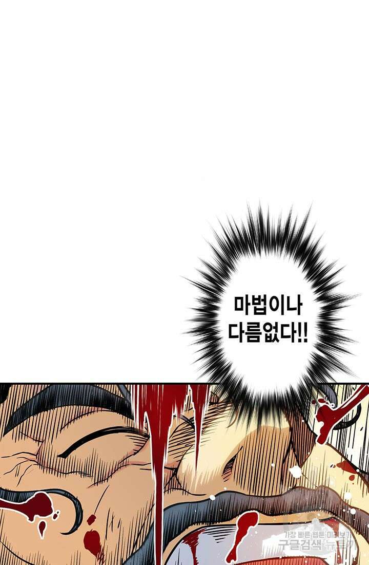 민폐 여신의 이세계 창세록 64화 2