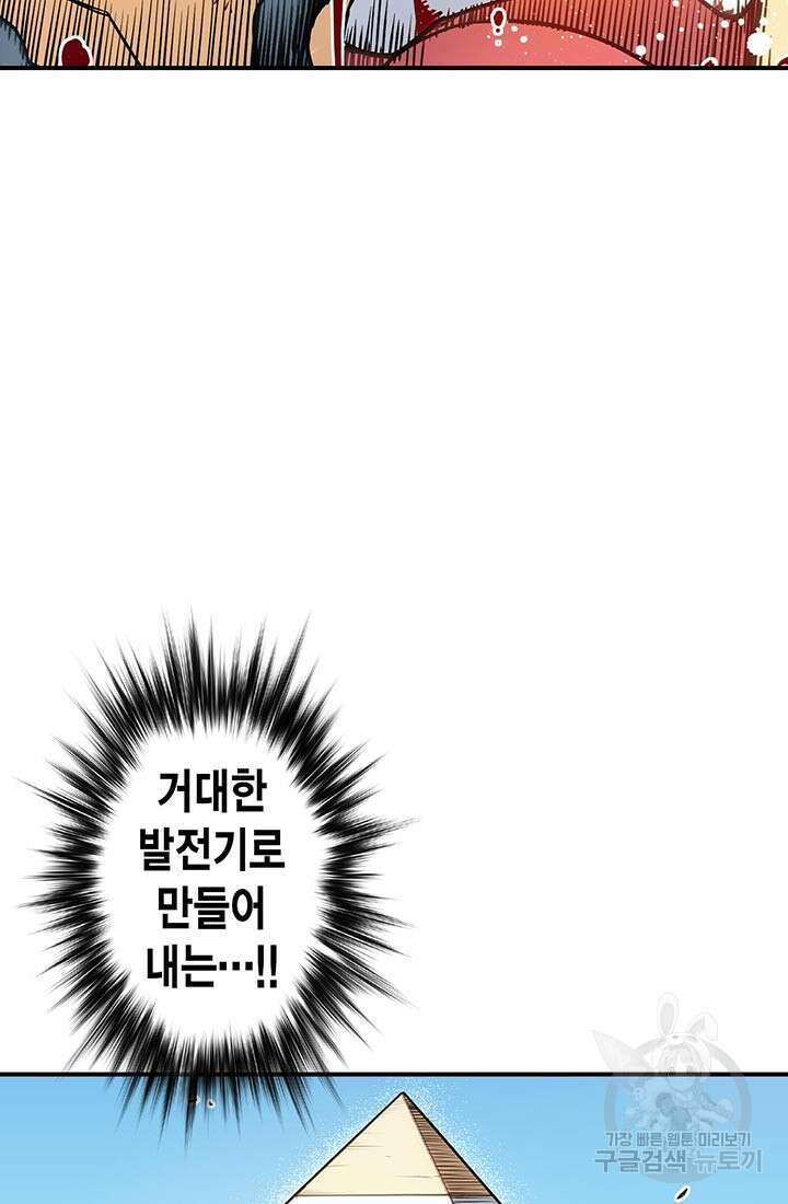 민폐 여신의 이세계 창세록 64화 3