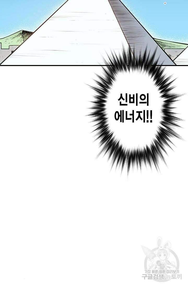 민폐 여신의 이세계 창세록 64화 4