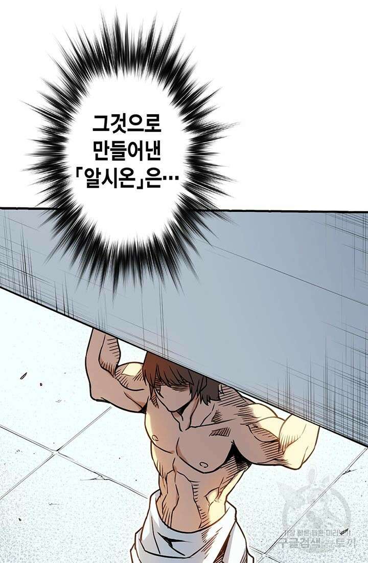 민폐 여신의 이세계 창세록 64화 5