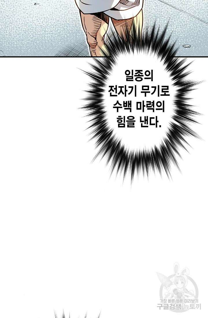 민폐 여신의 이세계 창세록 64화 6