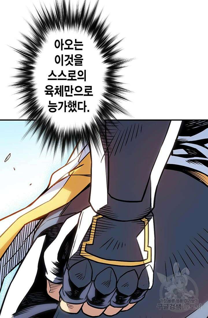 민폐 여신의 이세계 창세록 64화 7