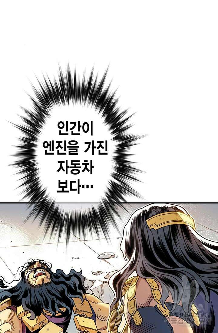 민폐 여신의 이세계 창세록 64화 9
