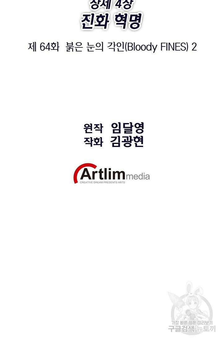 민폐 여신의 이세계 창세록 64화 12