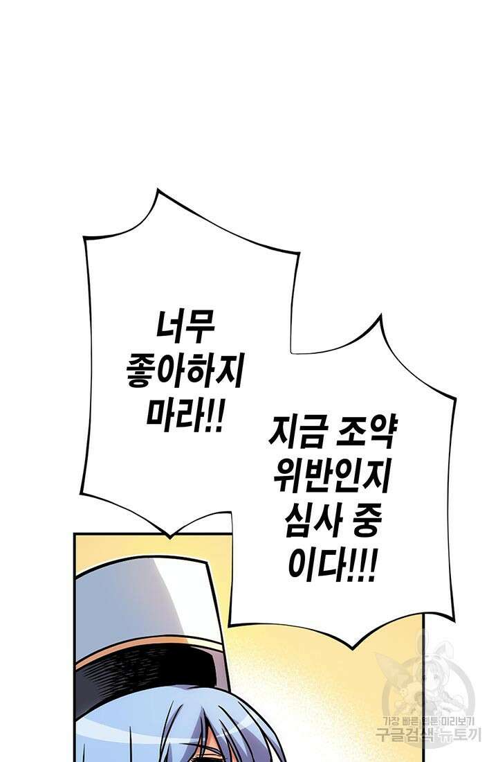 민폐 여신의 이세계 창세록 64화 16