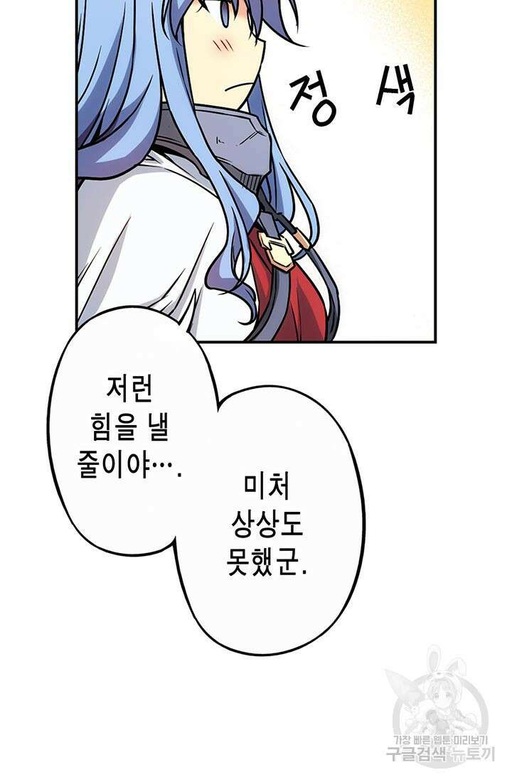 민폐 여신의 이세계 창세록 64화 17