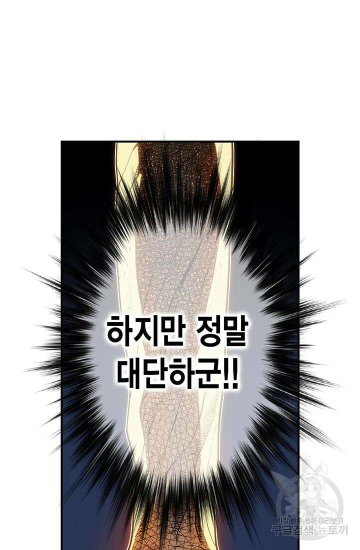 민폐 여신의 이세계 창세록 64화 18
