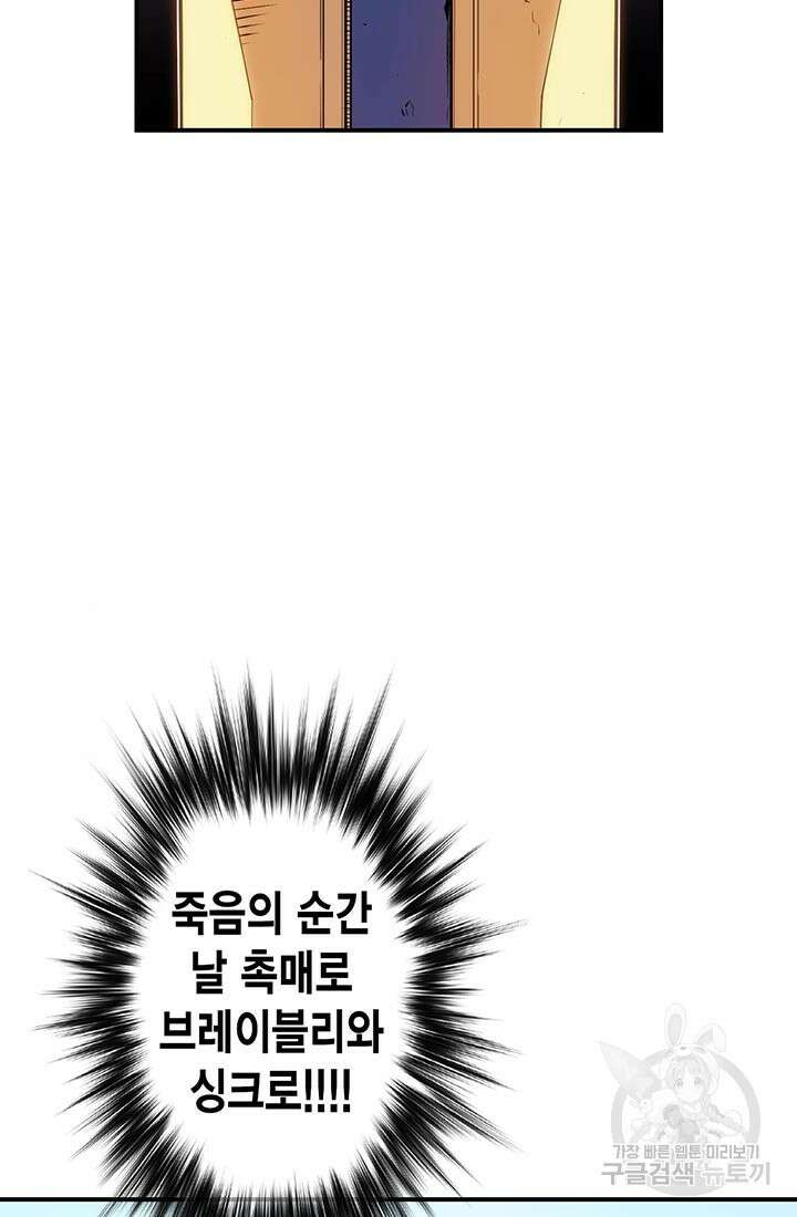 민폐 여신의 이세계 창세록 64화 20