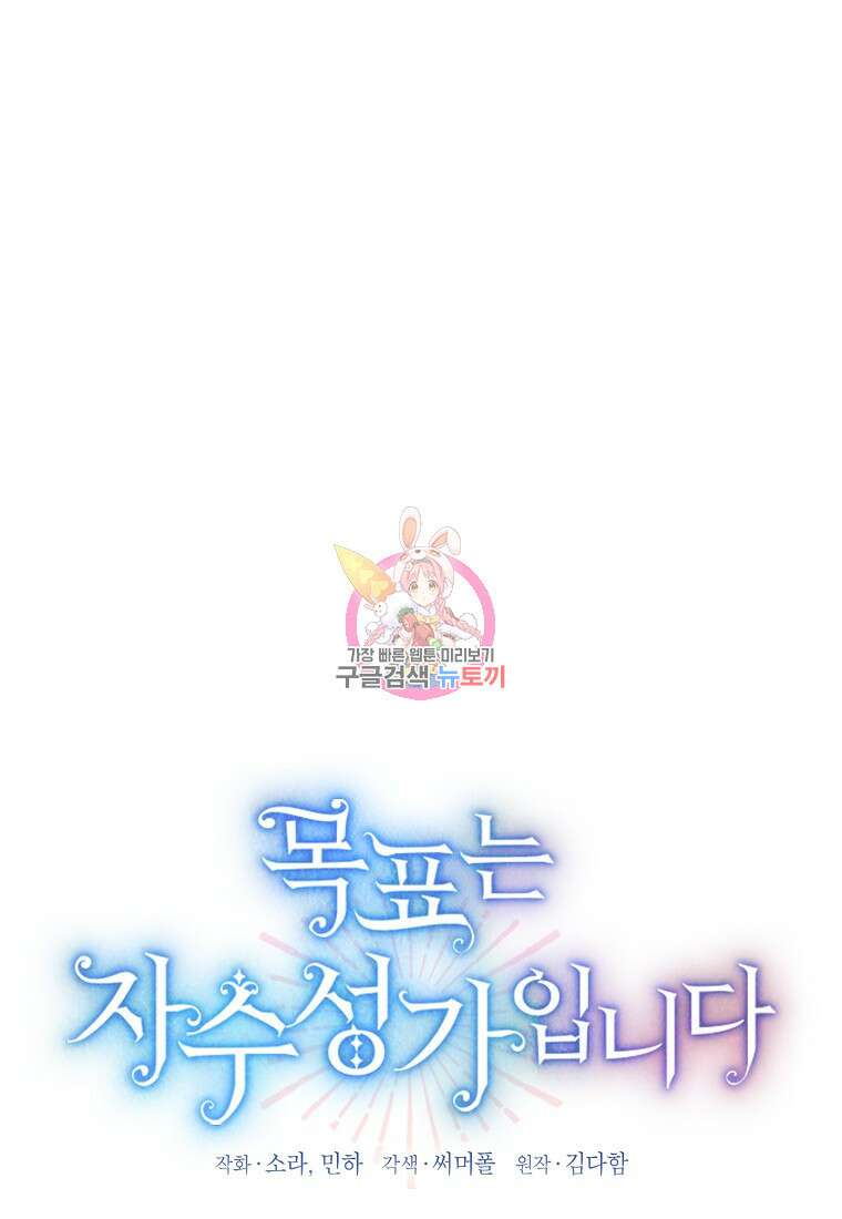 목표는 자수성가입니다 69화 1