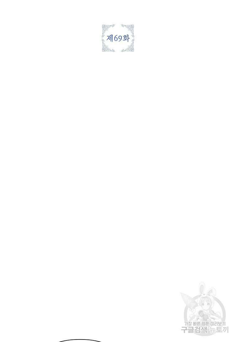 목표는 자수성가입니다 69화 2