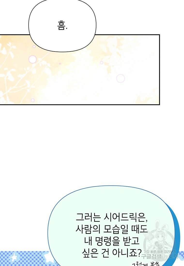 목표는 자수성가입니다 69화 3