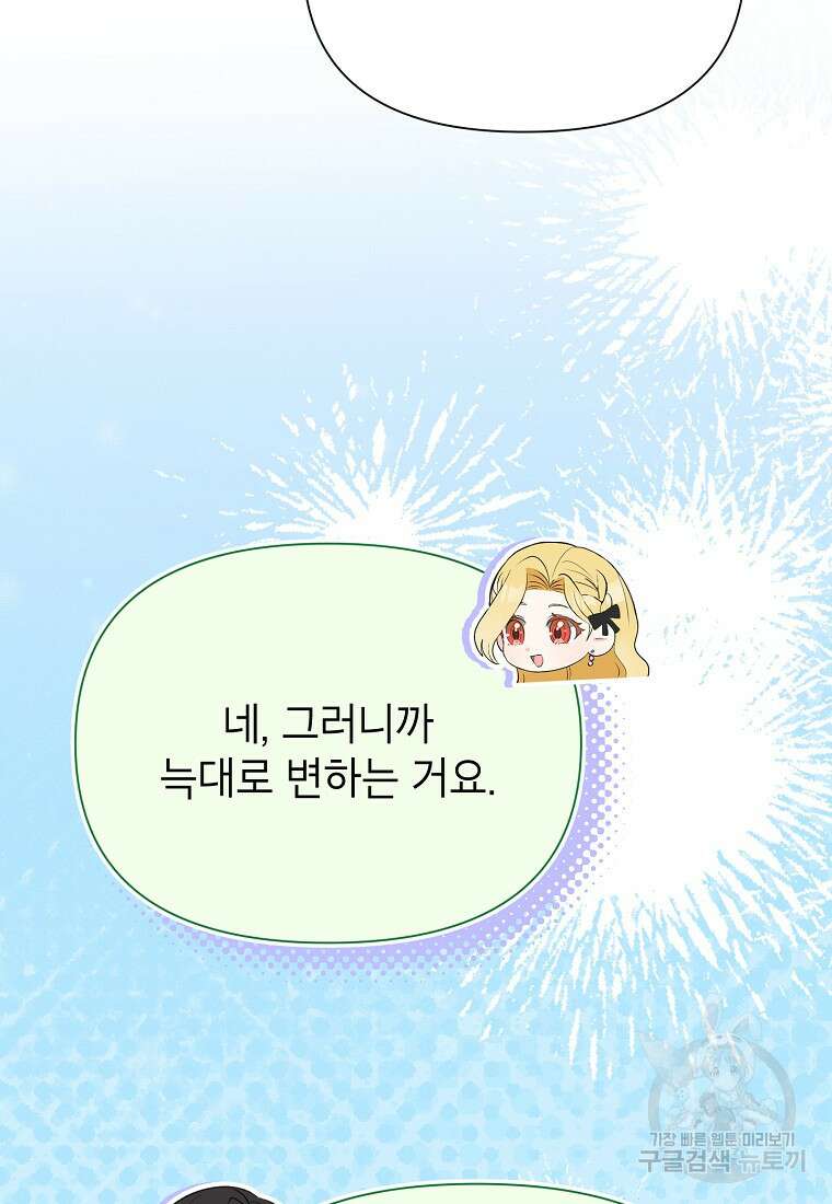 목표는 자수성가입니다 69화 7