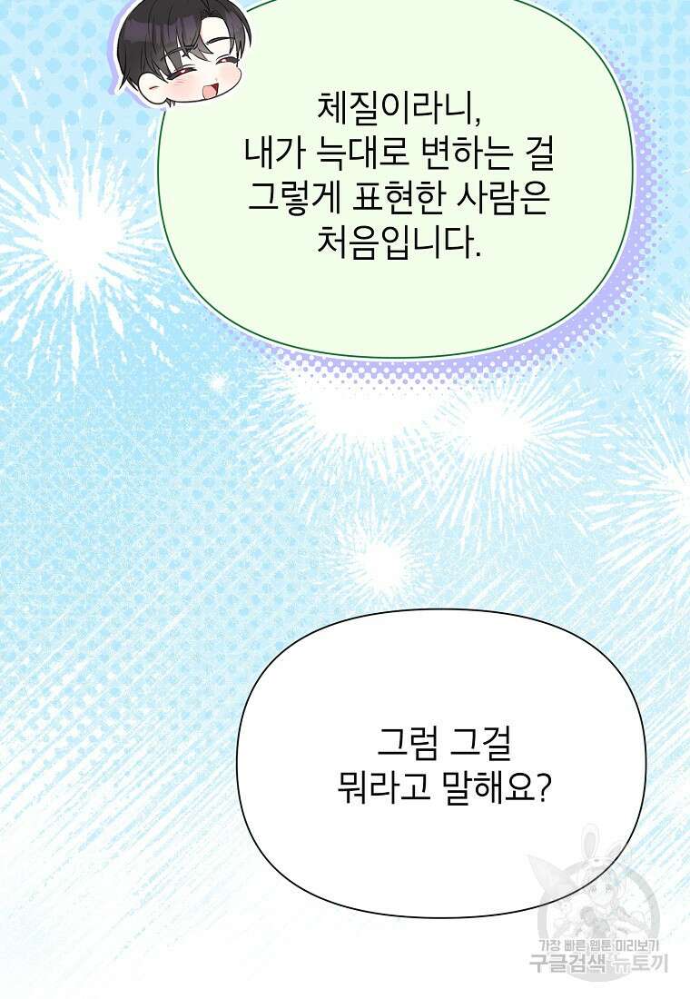목표는 자수성가입니다 69화 8
