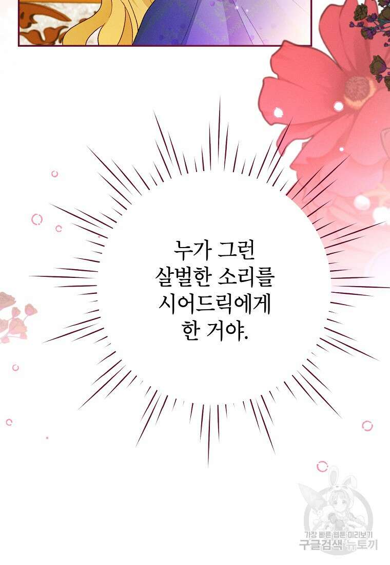 목표는 자수성가입니다 69화 13
