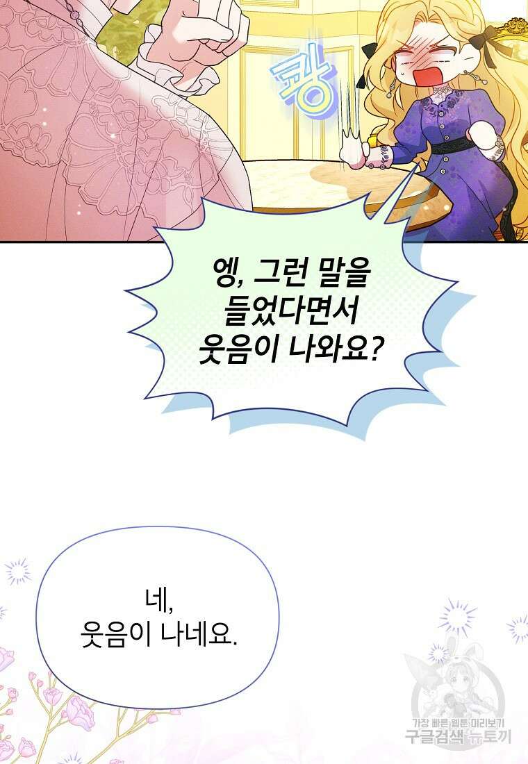 목표는 자수성가입니다 69화 19