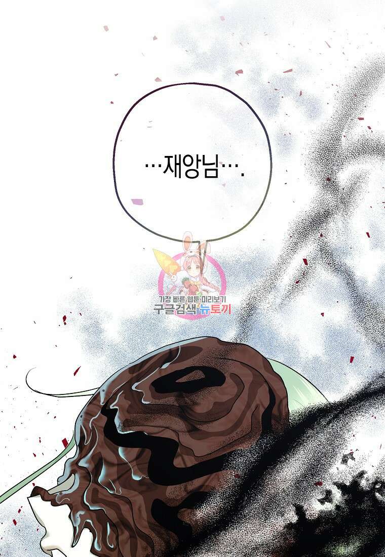 폭군의 신경안정제 94화 1
