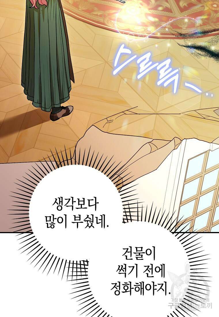 폭군의 신경안정제 94화 14