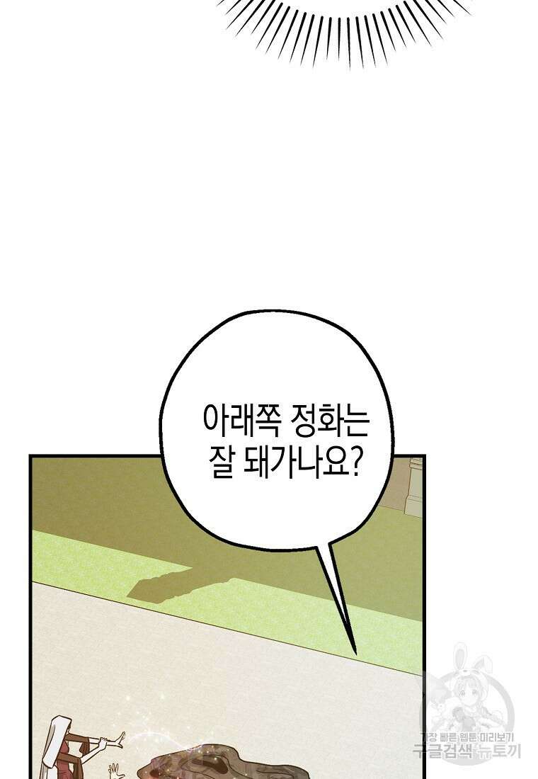 폭군의 신경안정제 94화 15