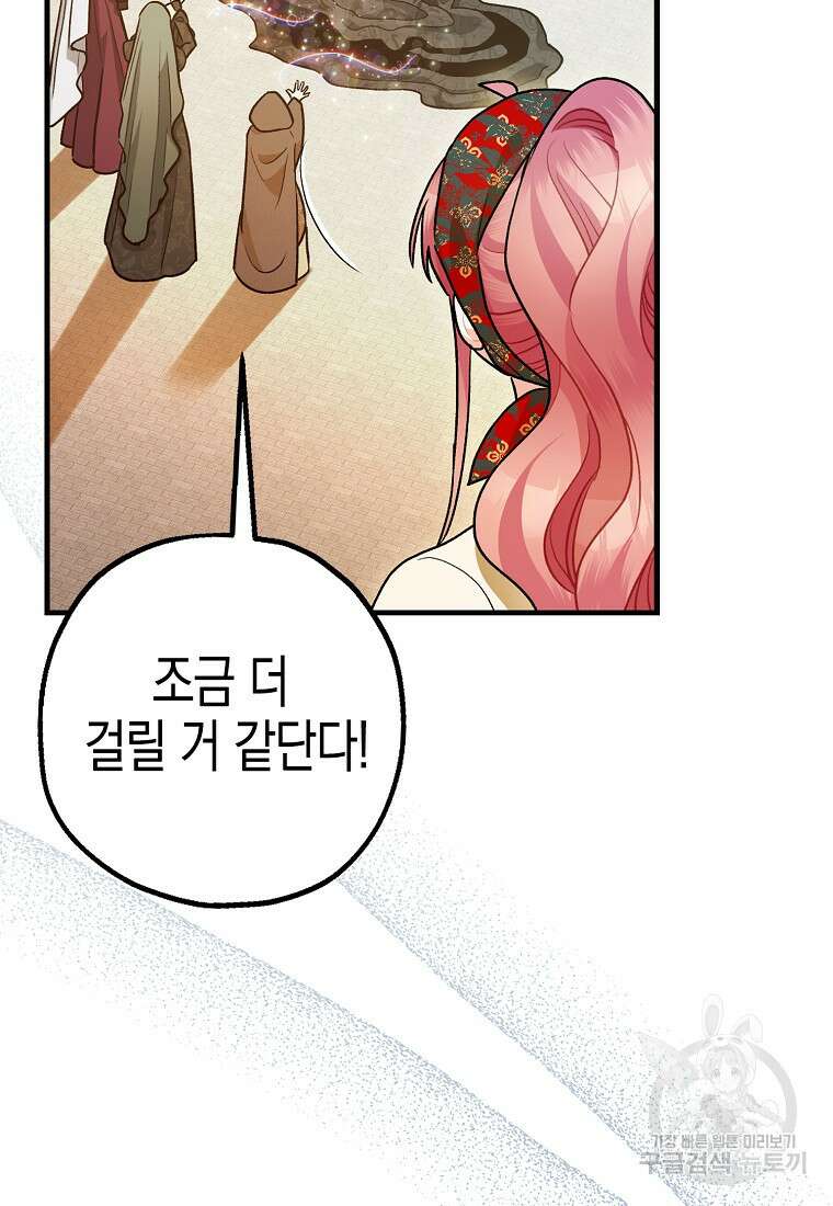 폭군의 신경안정제 94화 16
