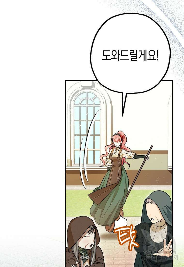 폭군의 신경안정제 94화 17